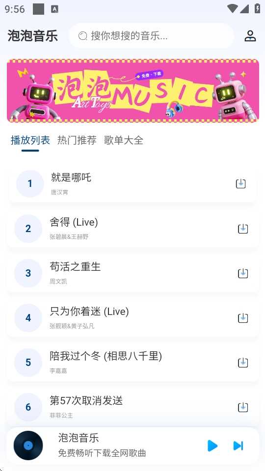 泡泡音乐 截图