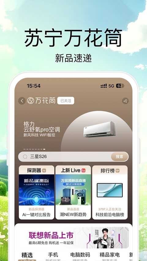 苏宁易购app 截图