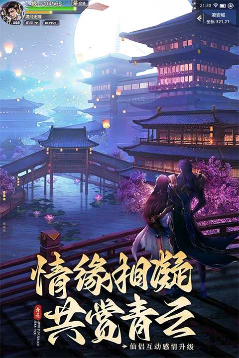 青云传0.1折 截图