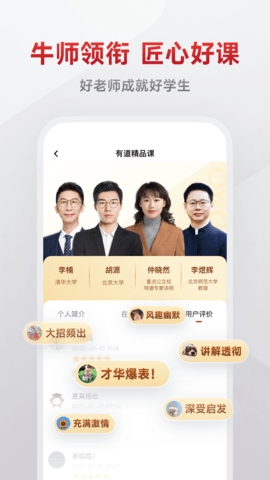 有道精品课 截图