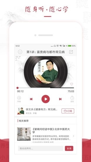 红枣FM 截图