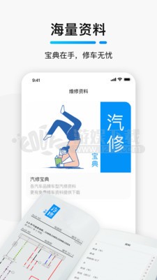 golo汽修大师最新版 截图