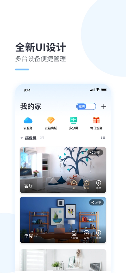 云蚁物联 截图