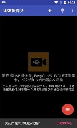 USB摄像头专业版 截图