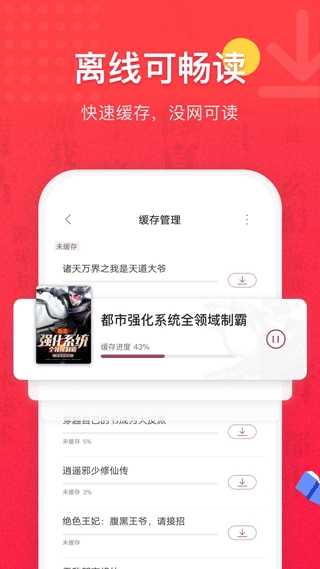 免费全本小说书城 截图