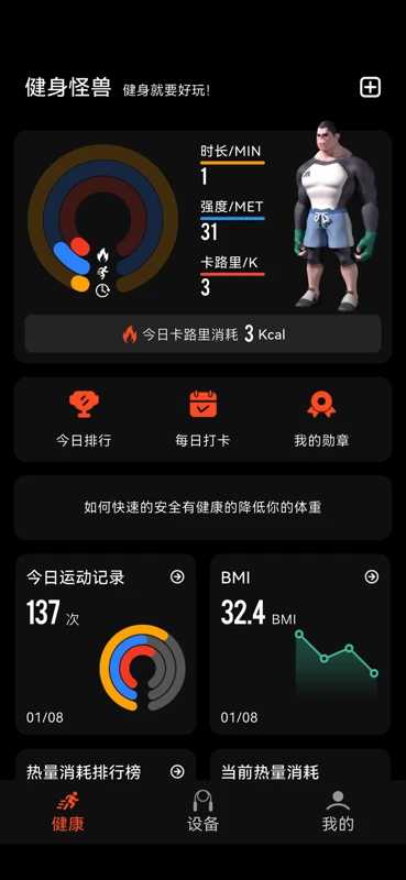 健身怪兽握力圈 截图