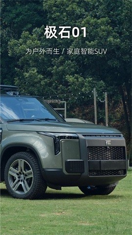 极石汽车 截图