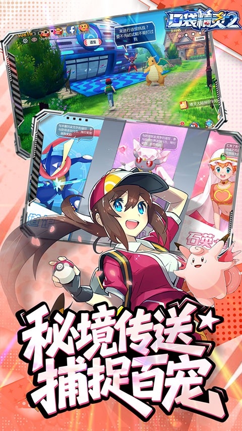 口袋精灵2 截图