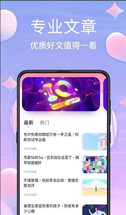 MBTI职业心理测试 截图
