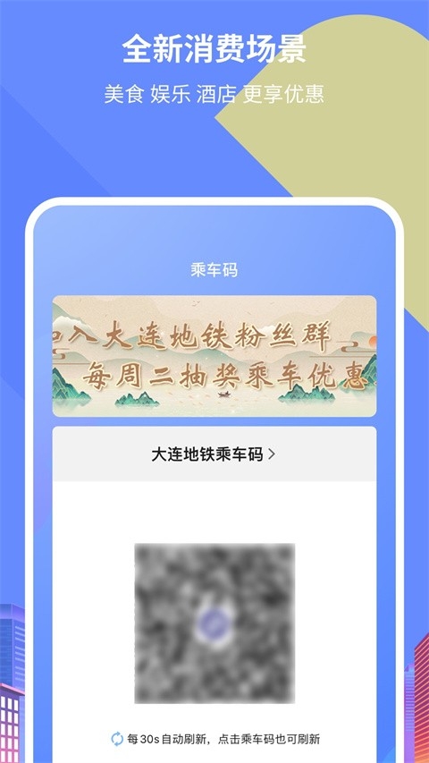 大连地铁e出行 截图
