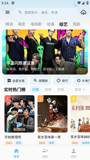 熊猫影视新版 截图