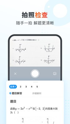 作业帮拍照解题 截图