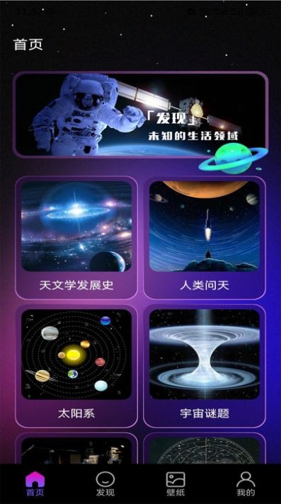 StarWalk2观星 截图