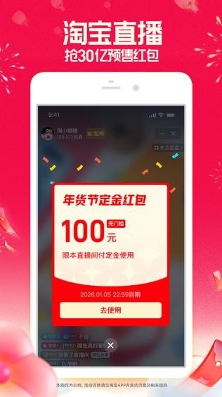 淘宝逛逛app 截图