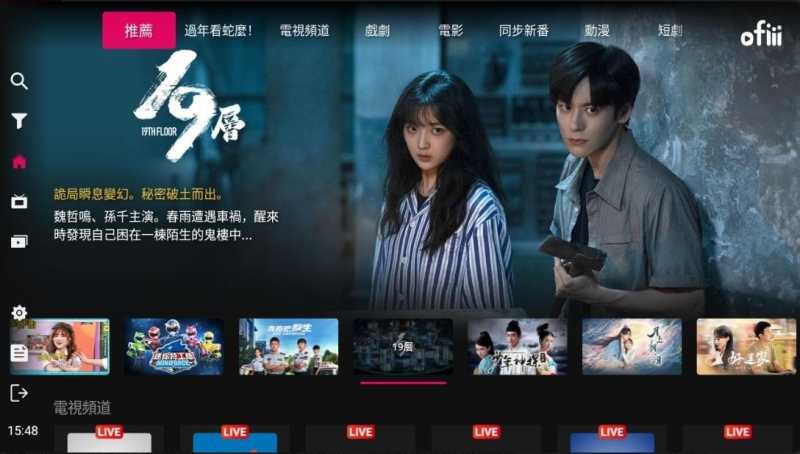 ofiii欧飞电视 截图