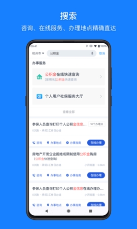 浙江政务服务网app 截图