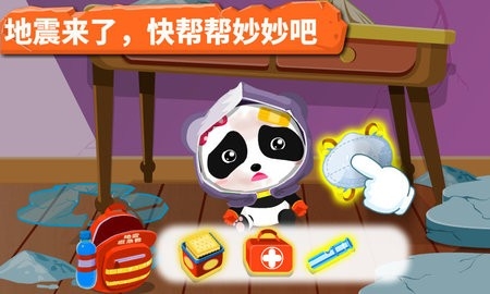 宝宝地震安全最新版 截图