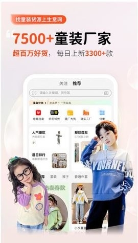 生意网童装货源 截图