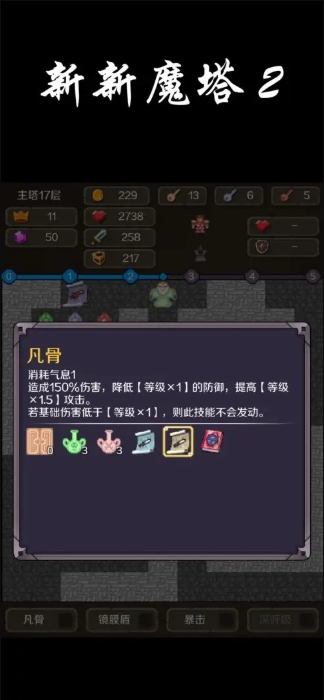 新新魔塔2 截图