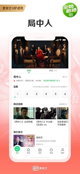 爱奇艺2020版 截图