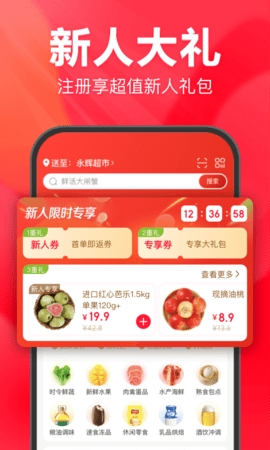 永辉生活app 截图