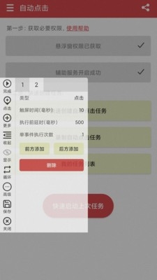 王者自动点击器app 截图
