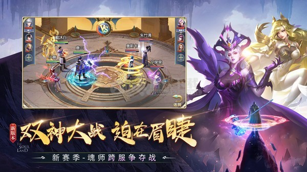 斗罗大陆新版 截图