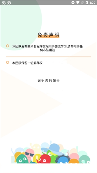 刷屏小助手 截图