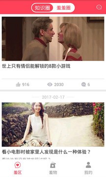 羞羞app最新版 截图