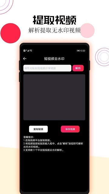 短视频一键去水印 截图