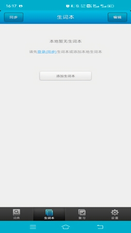 医学英语词典 截图