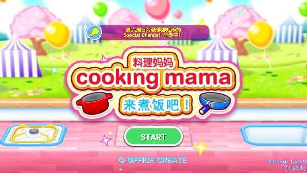 cooking mama 截图