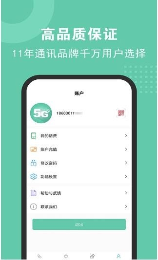 5G网络电话 截图