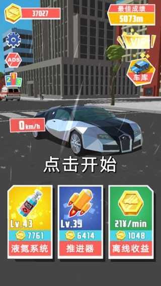 极速飞车 截图