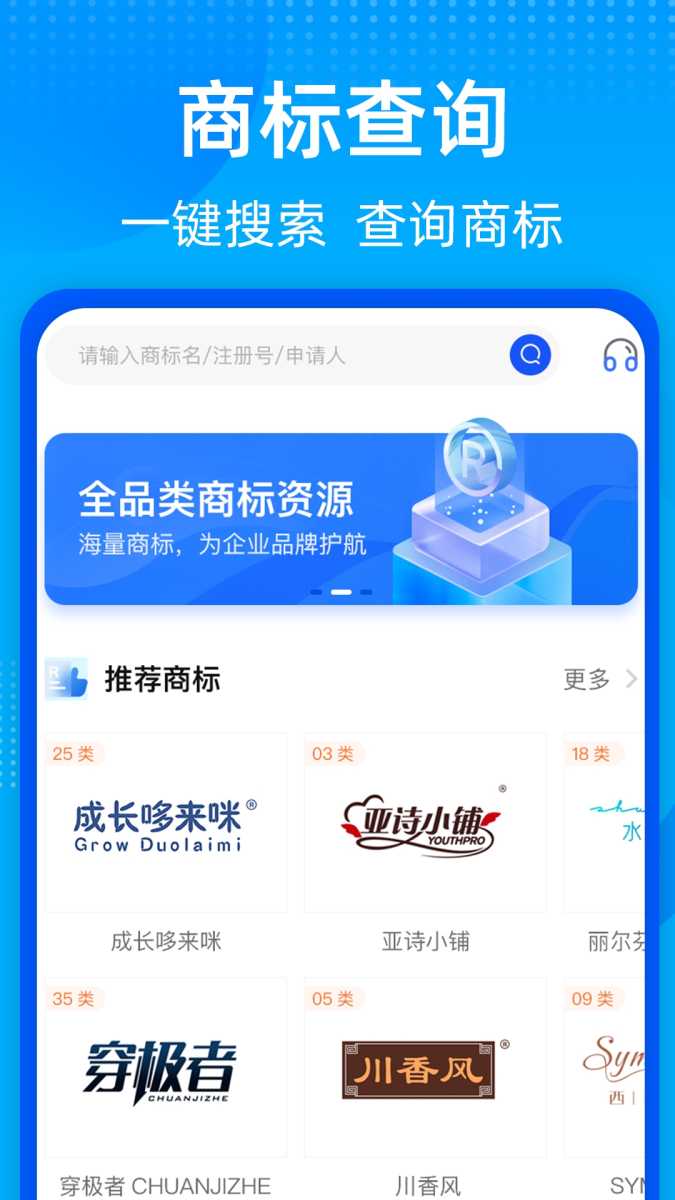 商标转让查询平台 截图