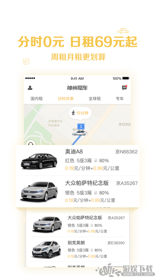 神州租车最新版 截图