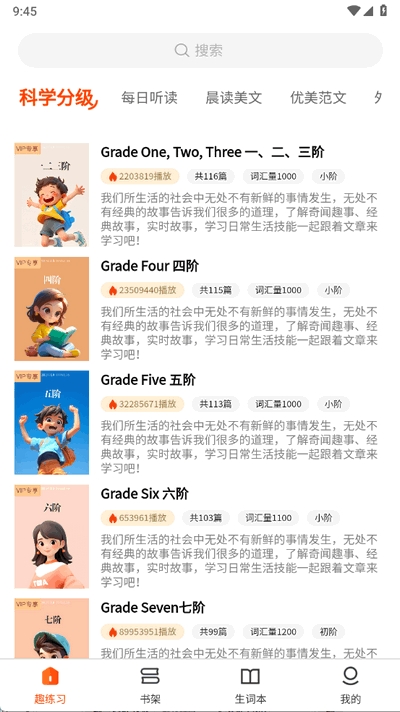 每日英语听读 截图