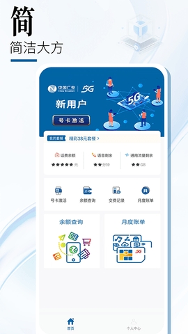 中国广电网上营业厅app 截图
