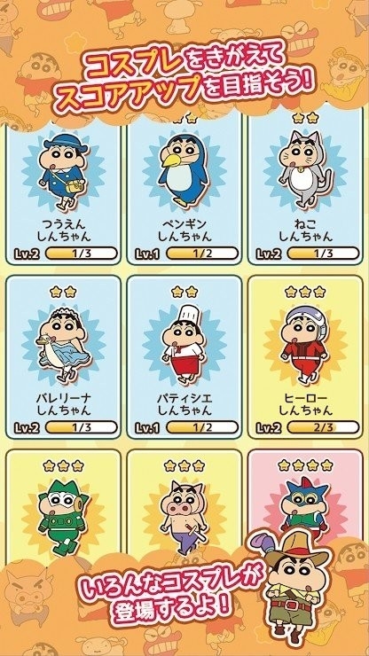 蜡笔小新跑酷 截图