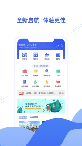 合肥通卡APP 截图