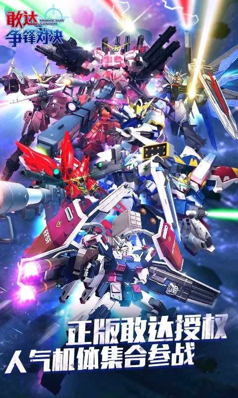 敢达争锋对决 截图