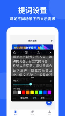 专业提词器app 截图