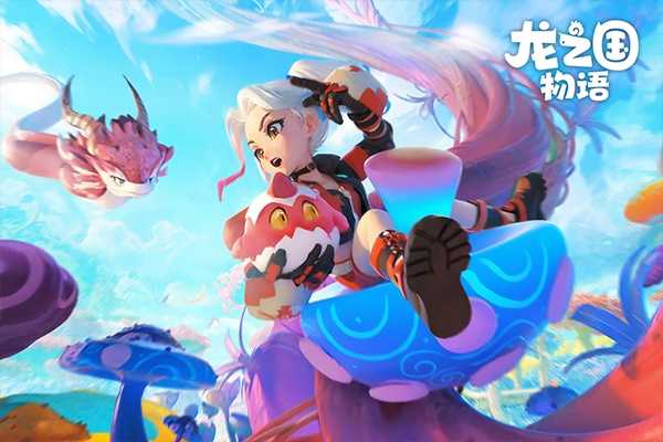 龙之国物语最新版 截图