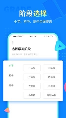 中小学同步课堂 截图