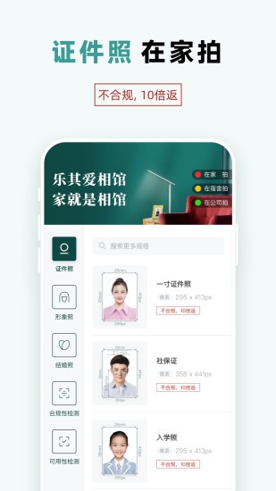 乐其爱相馆 截图