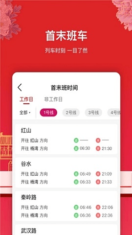 洛阳地铁洛易行 截图