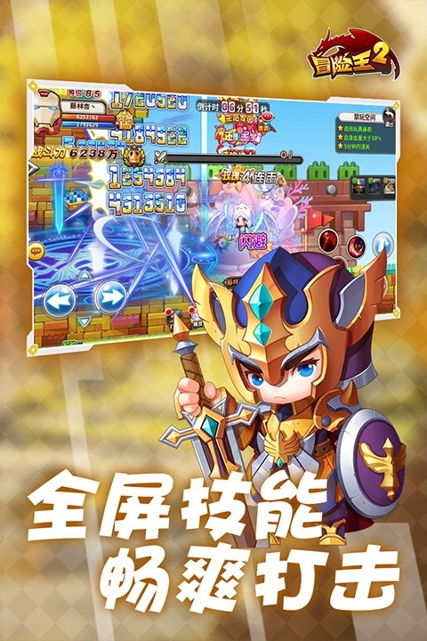 冒险王2单机版 截图