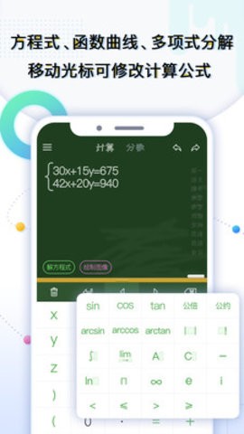 学生计算器 截图