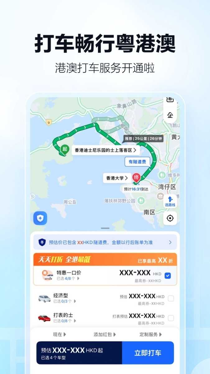 高德地图app 截图