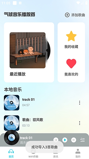 气球音乐播放器 截图